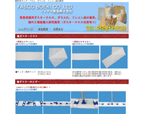 Tablet Screenshot of cleanbag.fasco-boeki.co.jp